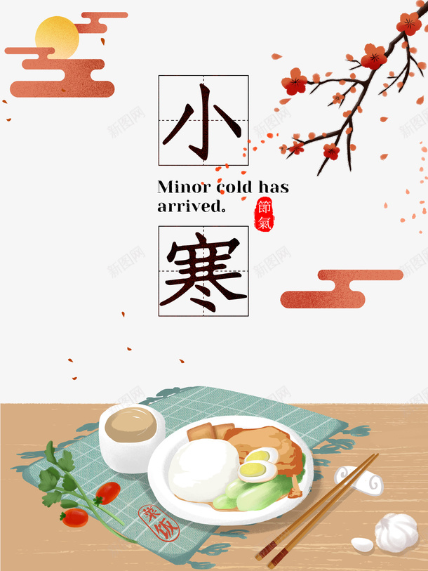 小寒梅花手绘桌布食物元素图psd_新图网 https://ixintu.com 小寒 梅花 手绘 桌布食物 元素图 艺术字 云纹