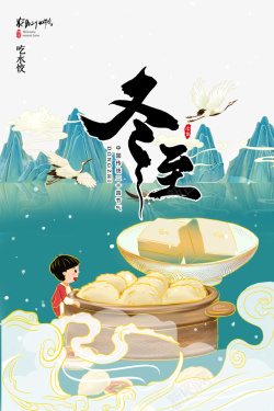冬至手绘国潮饺子山水元素图海报