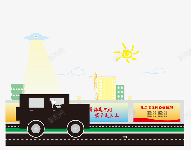 卡通汽车在路上png免抠素材_新图网 https://ixintu.com 卡通 汽车 UFO 围挡