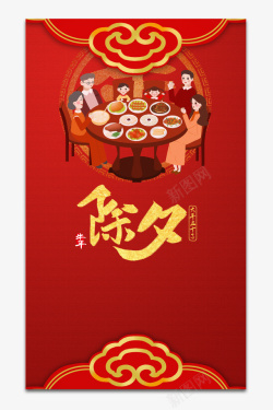 春节牛年手绘人物团圆饭海报