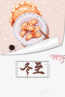 饺子手绘元素图梅花装饰元素图素材