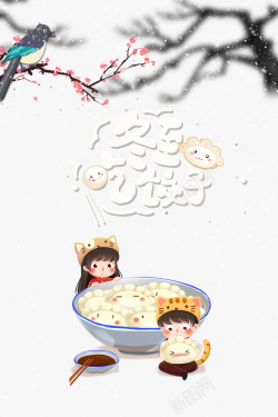 冬至吃饺子艺术字梅花装饰元素图海报