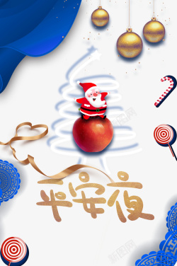 糖果球平安夜装饰圣诞节元素图高清图片