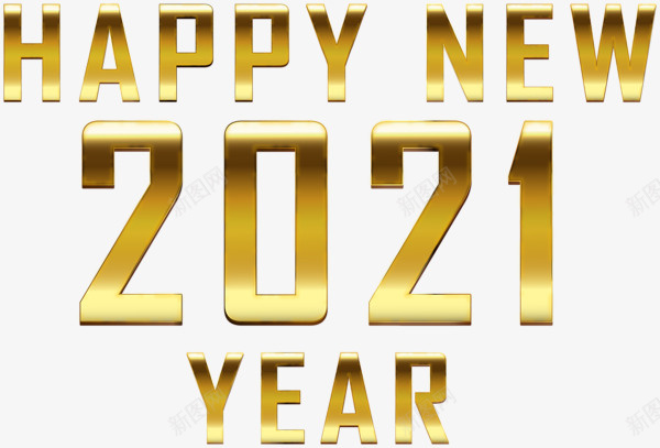 2021年金色新年图片png免抠素材_新图网 https://ixintu.com 2021年 金色 happy new yeaw 新年快乐