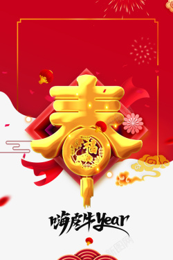 牛年春春节艺术字红色装饰元素高清图片