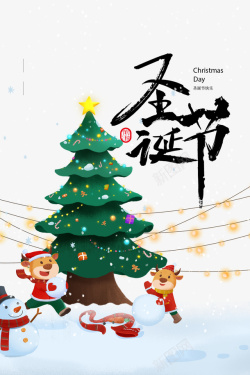 圣诞树PNG图圣诞节手绘装饰圣诞树装饰元素图高清图片