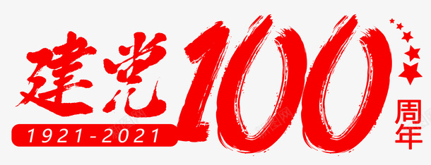 建党100周年标题框psd免抠素材_新图网 https://ixintu.com 100 100周年 一百周年 党 建党周年庆 纪念