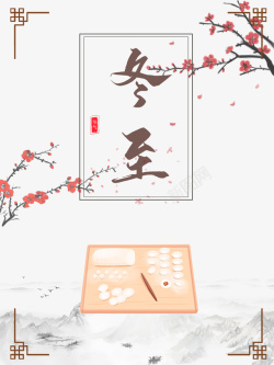 绘制花瓣图案冬至冬天梅花花瓣包饺子高清图片