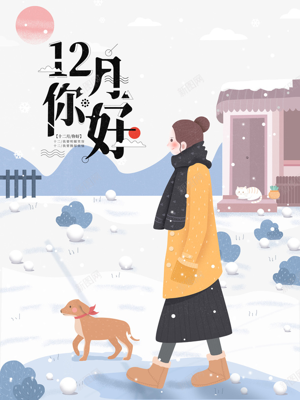 12月你好手绘人物雪天漫步psd_新图网 https://ixintu.com 12月你好 手绘人物 雪天漫步 艺术字 积雪