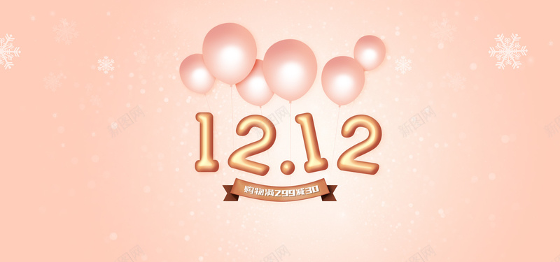 双12双十二年终终盛典粉色气球psd设计背景_新图网 https://ixintu.com 双12 双十二年终终盛典 粉色气球 促销氛围