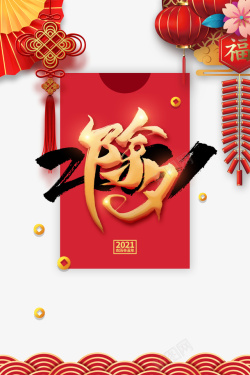 春节2021中国结灯笼鞭炮花朵铜钱高清图片