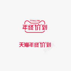新年天猫2020天猫新年狂欢高清图片