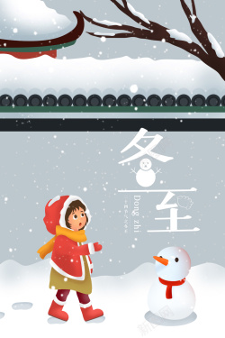 卡通人物雪景图片冬至手绘冬天雪景元素图高清图片