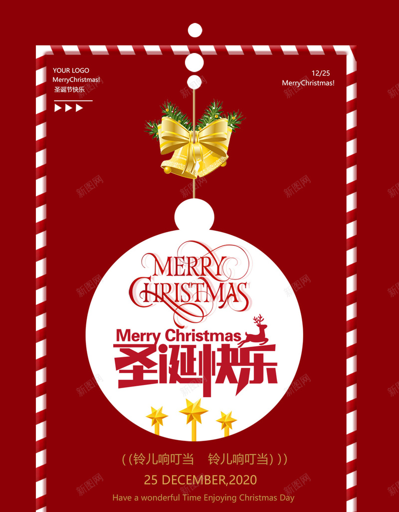 圣诞节海报psd_新图网 https://ixintu.com 圣诞节海报 背景图 红色系 金色铃铛
