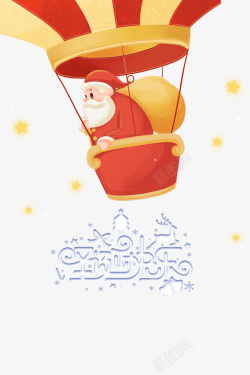 圣诞节气球圣诞节圣诞快乐圣诞老人热气球星星高清图片