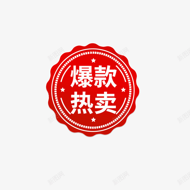 爆款热卖促销标签悬浮元素psd_新图网 https://ixintu.com 促销标签 悬浮元素 折扣 热字 爆款热卖 直通车