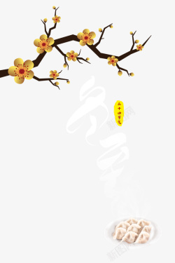 谷雨艺术字体24节气梅花装饰冬至节气元素图高清图片