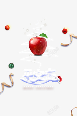 苹果艺术字平安夜创意装饰元素图高清图片