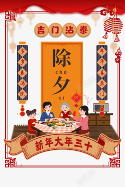 春节除夕手绘人物年夜饭灯笼边框对联海报