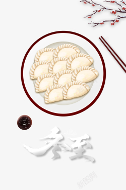 筷子夹饺子冬至冬季梅花树枝饺子筷子高清图片