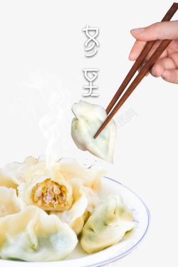 冬至冬天饺子手筷子海报