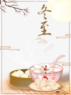 包子饺子冬至汤圆手绘元素图高清图片