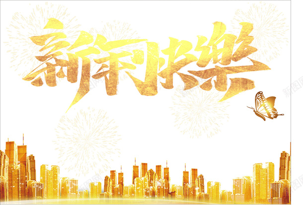 金色新年烟花png免抠素材_新图网 https://ixintu.com 金色 新年 蝴蝶 烟花