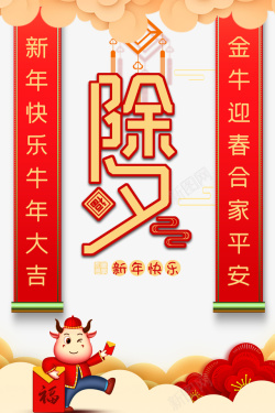 中国风剪纸花朵春节对联祥云手绘牛剪纸花朵海报