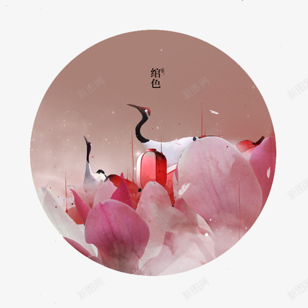 中国传统色彩元素之绾色png免抠素材_新图网 https://ixintu.com 中国风 仙鹤 花朵 装饰