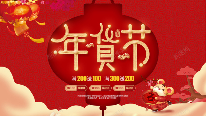 红色喜庆中国风年货节背景