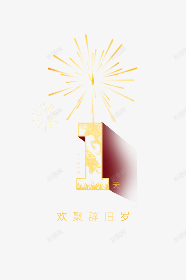 元旦2021牛年剪影烟花psd免抠素材_新图网 https://ixintu.com 元旦 2021 牛年剪影 烟花