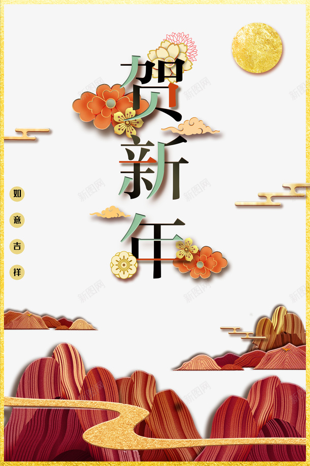 贺新年艺术字手绘元素图psd_新图网 https://ixintu.com 贺新年 艺术字 手绘 装饰元素图 月亮 花 新春 春节 元旦