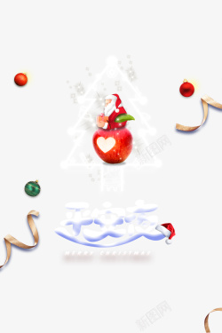 苹果透明图平安夜圣诞树光效元素图高清图片
