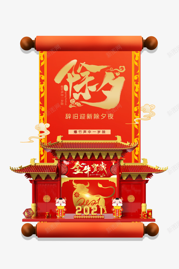 春节手绘牛牛剪影2021祥云卷轴psd免抠素材_新图网 https://ixintu.com 2021 卷轴 手绘牛 春节 牛剪影 祥云