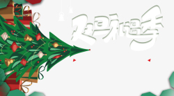 双旦礼遇季艺术字手绘圣诞树装饰元素海报