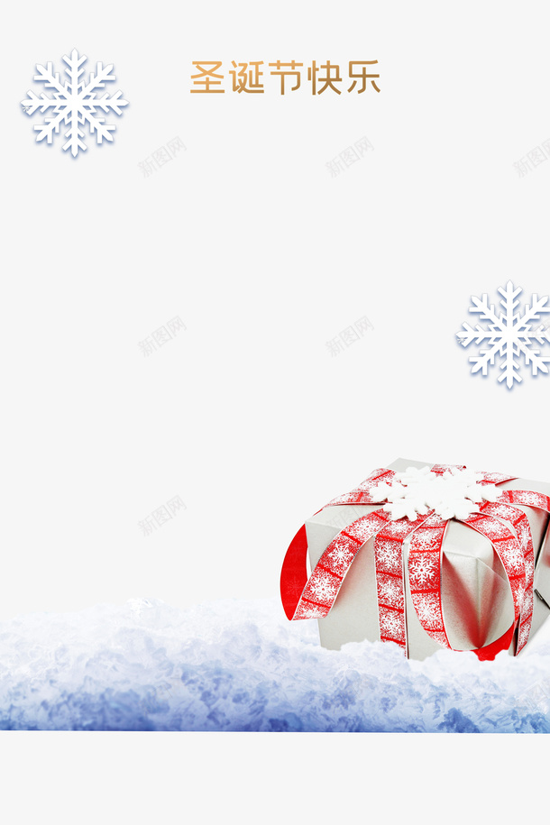 圣诞节圣诞快乐雪花礼盒psd免抠素材_新图网 https://ixintu.com 圣诞节 圣诞快乐 雪花 礼盒
