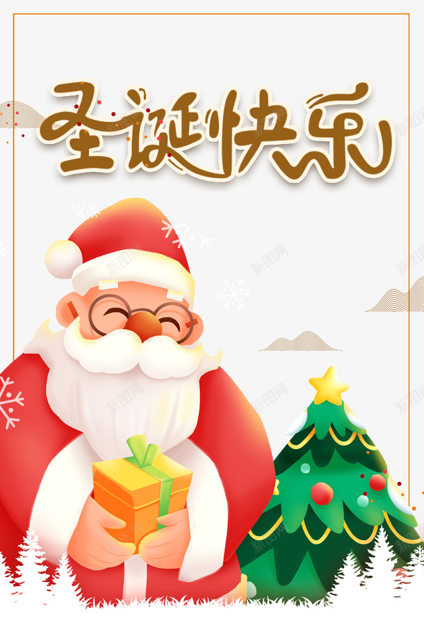 圣诞快乐圣诞老人圣诞树装饰元素图psd免抠素材_新图网 https://ixintu.com 圣诞快乐 圣诞老人 圣诞树 装饰元素图 边框