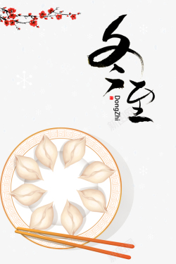 标题图案冬至梅花装饰饺子时节元素高清图片