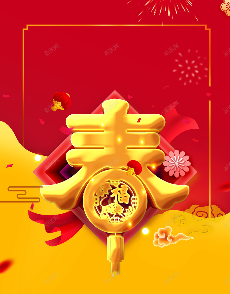 春节艺术字剪纸窗花牛年背景图psd设计背景_新图网 https://ixintu.com 春节 剪纸窗花 牛年 背景图 烟花 云纹 边框