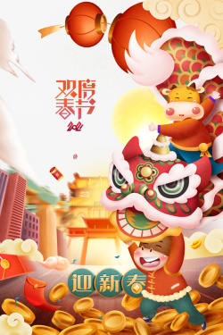 欢度春节艺术字手绘舞狮元素图素材