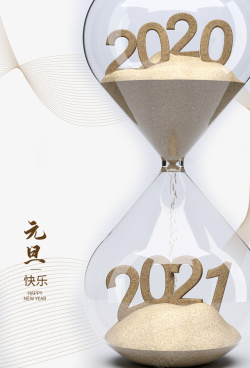 元旦元旦快乐沙漏2021素材