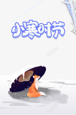小寒时节艺术字手绘狐狸元素图素材