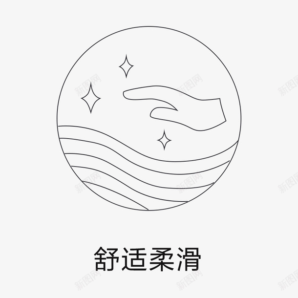 舒适柔滑轻盈图标png_新图网 https://ixintu.com 舒适 柔滑 轻盈 图标