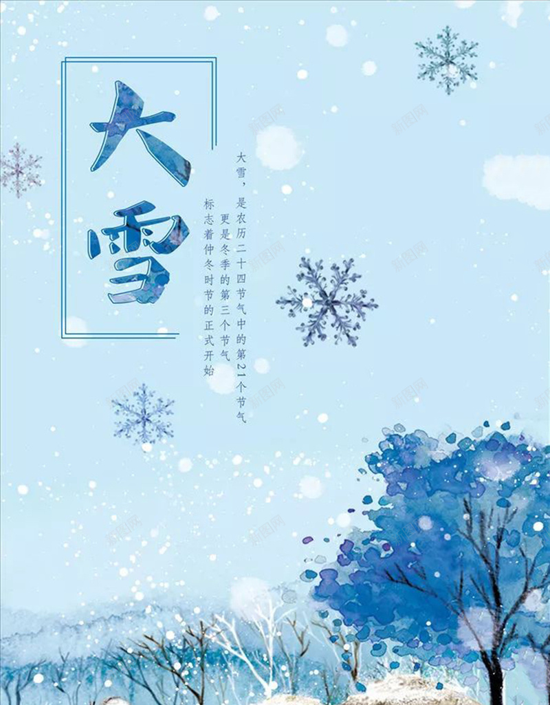 二十四节气大雪psd_新图网 https://ixintu.com 二十四节气 大雪 插画 卡通