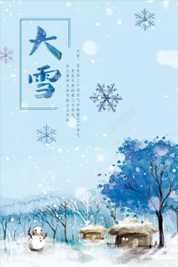 大雪插画二十四节气大雪高清图片