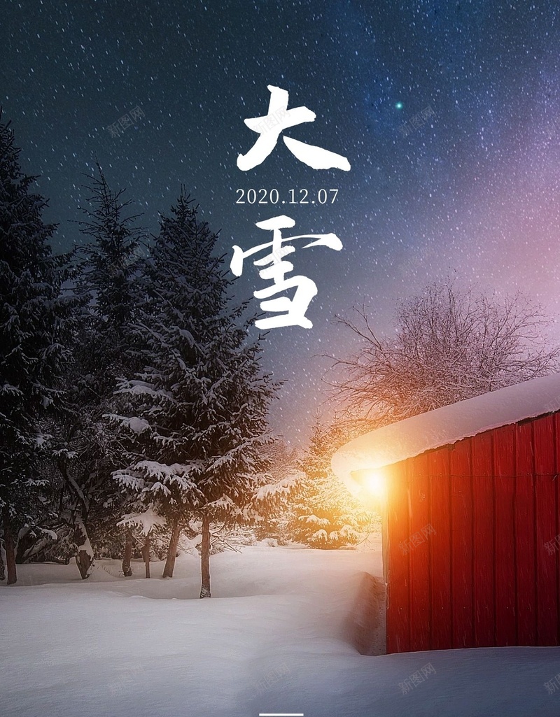 大雪背景图片psd设计背景_新图网 https://ixintu.com 大雪 背景 雪景 夜晚