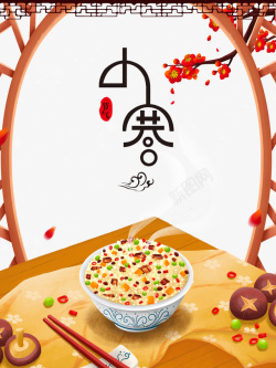 筷子PNG图小寒艺术字手绘古窗元素图高清图片