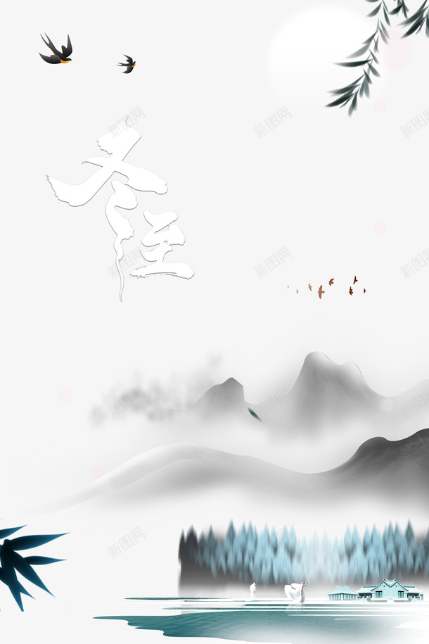 冬至冬天树枝燕子山湖面psd_新图网 https://ixintu.com 冬天 冬至 冬至图案 山 树枝 湖面 燕子