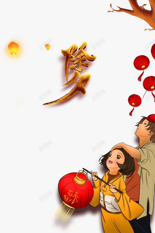 春节灯笼树枝手绘人物psd免抠素材_新图网 https://ixintu.com 手绘人物 挥春 春节 树枝 灯笼