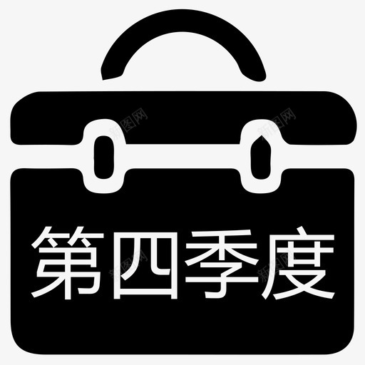 累计本年度投资额万元第四季度svg_新图网 https://ixintu.com 累计 本年度 投资额 万元 第四季度